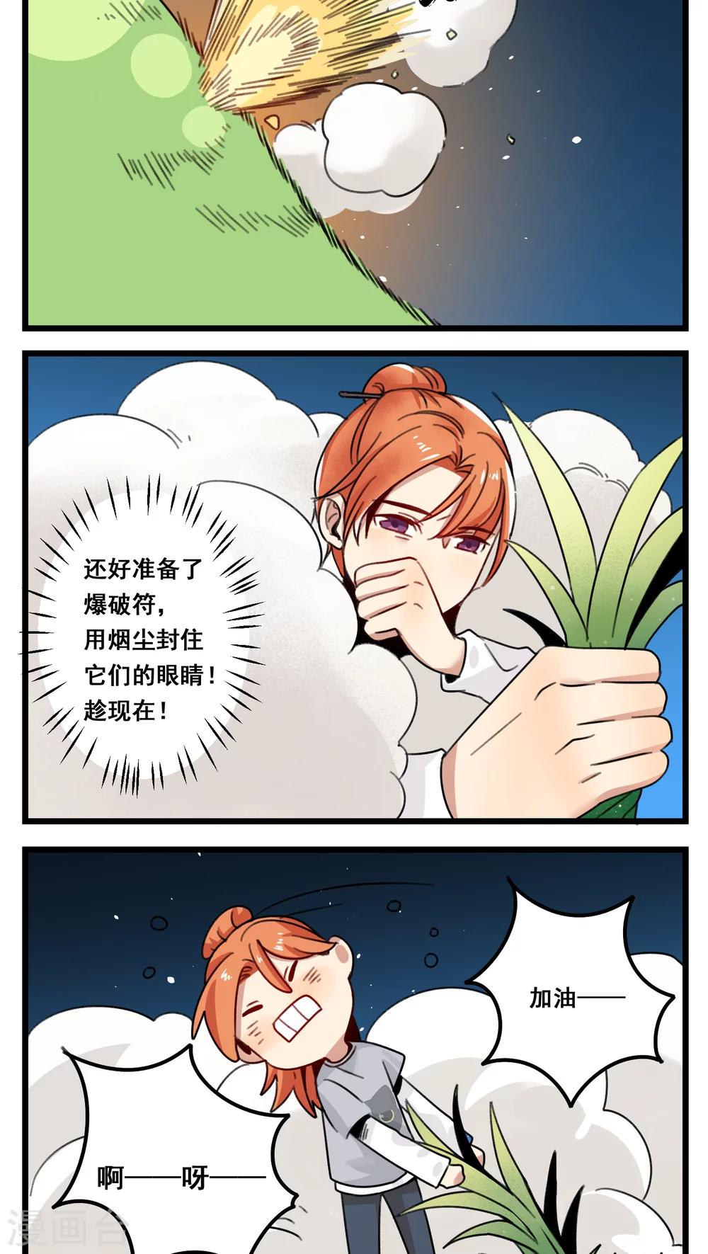 🍚修仙，修仙，你咋不上天 第37话 第2页