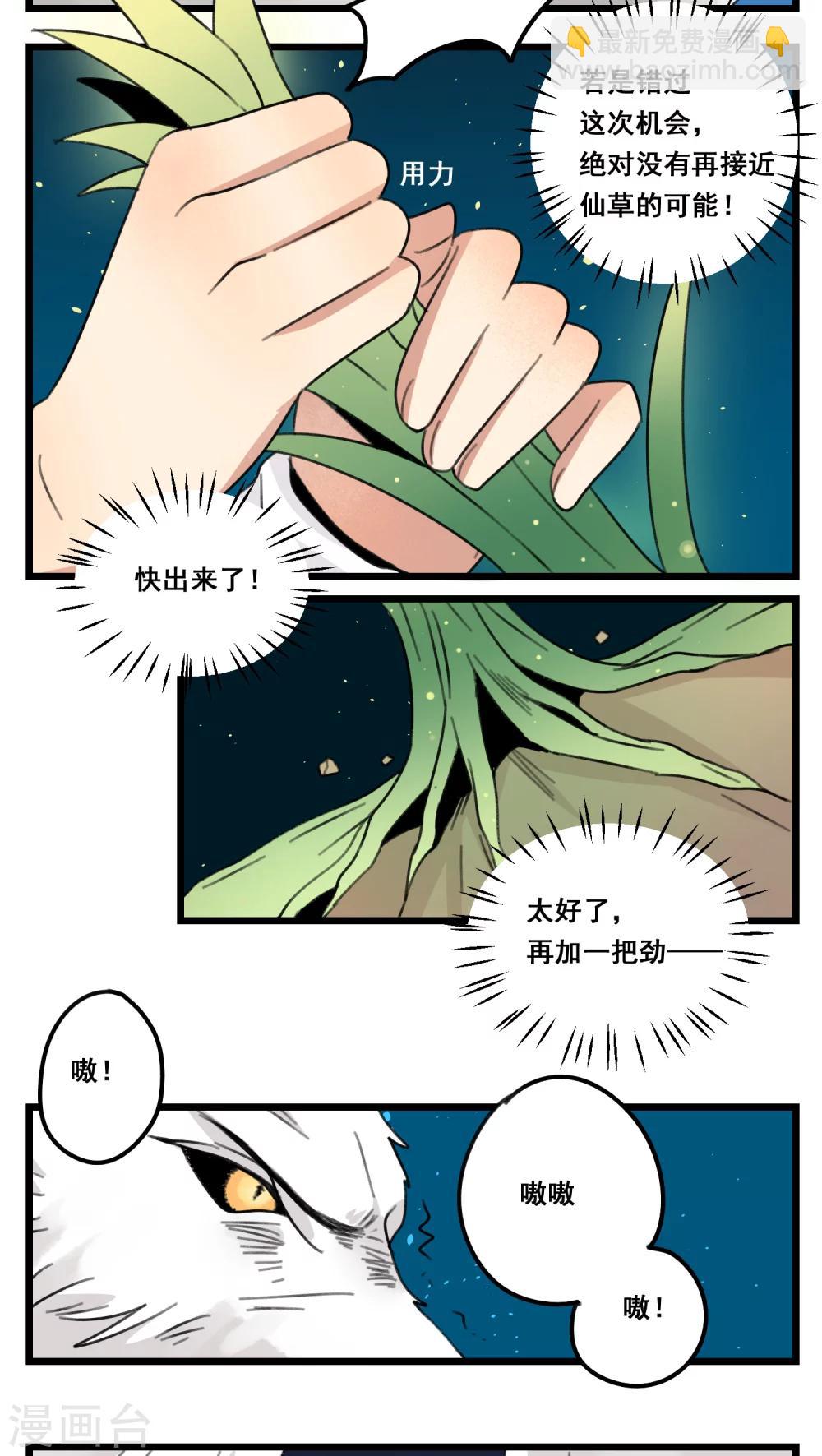 🍚修仙，修仙，你咋不上天 第37话 第4页