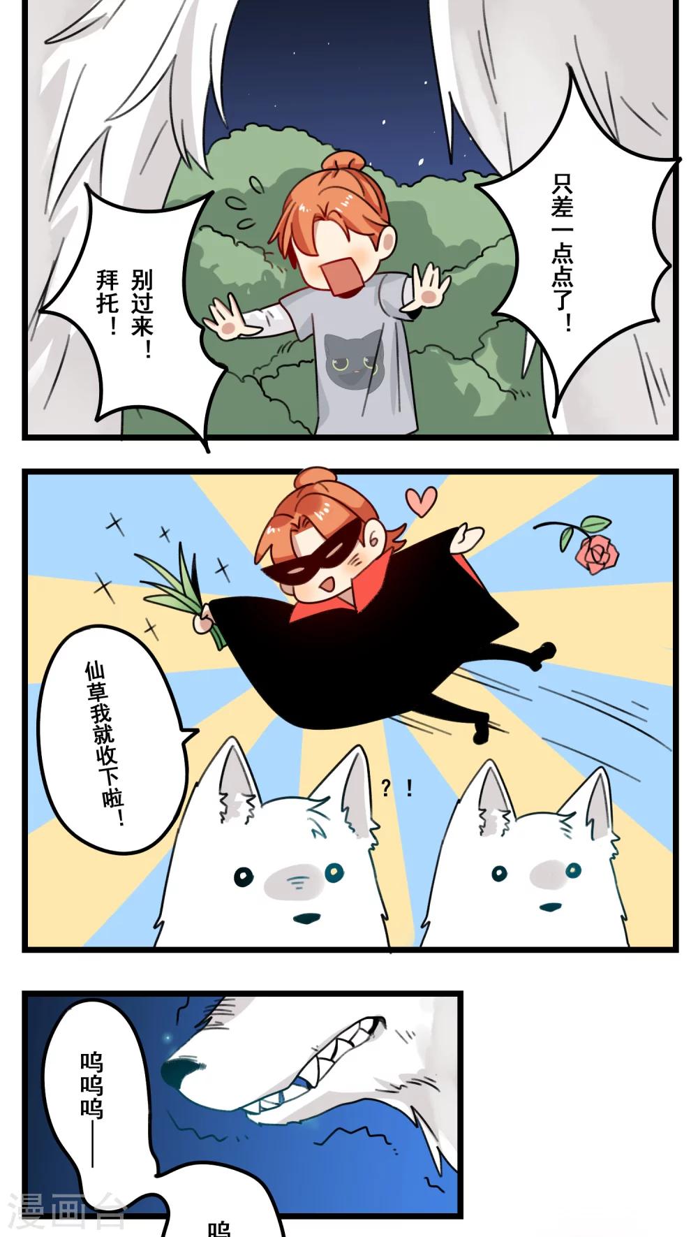 🍚修仙，修仙，你咋不上天 第37话 第5页