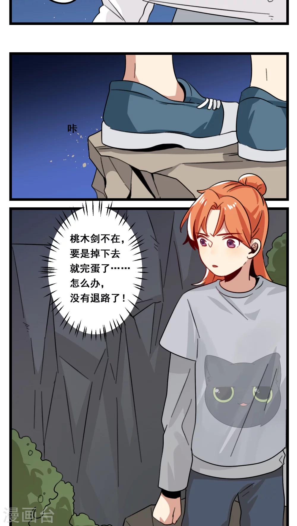 🍚修仙，修仙，你咋不上天 第37话 第8页