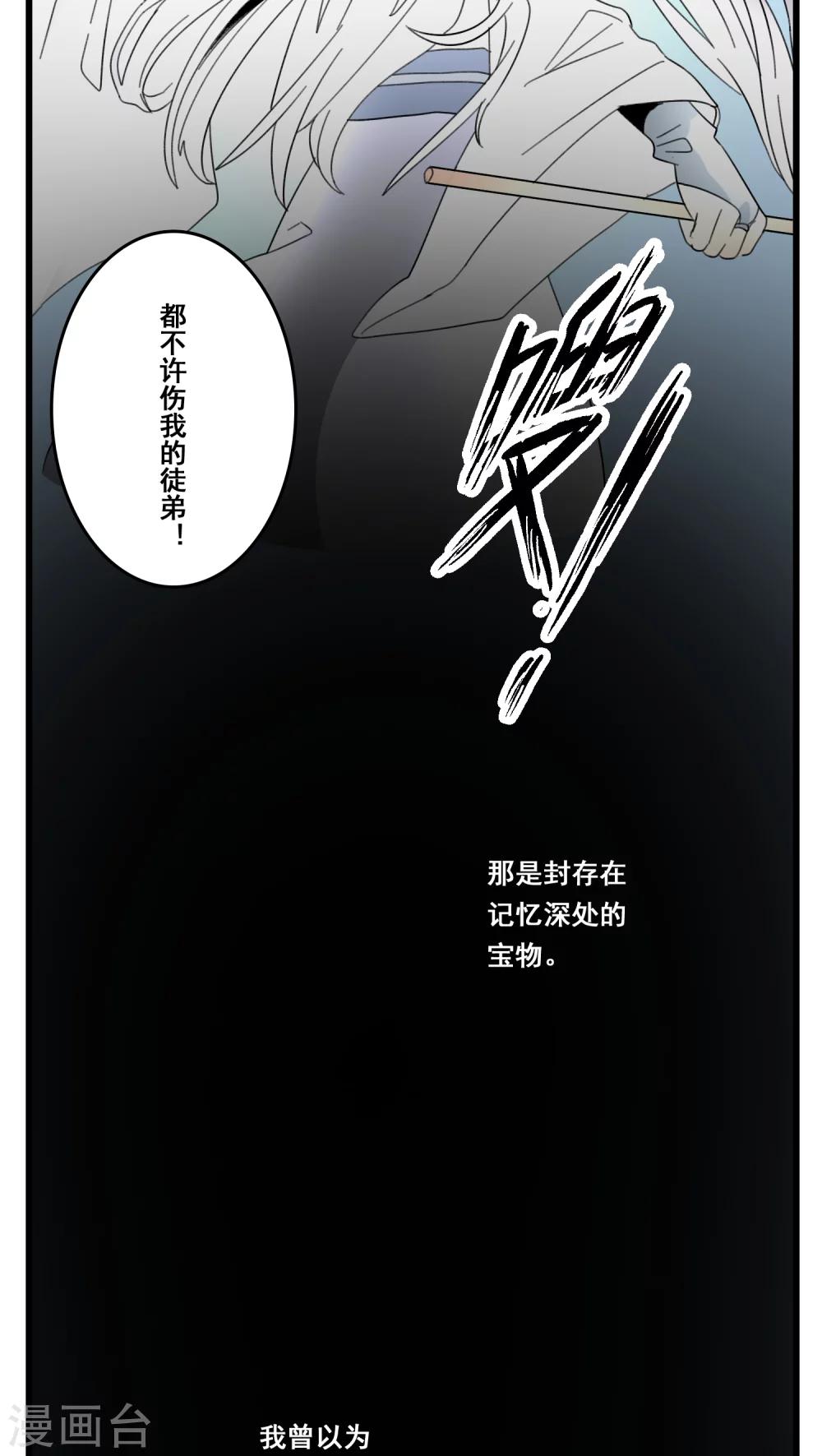 🍚修仙，修仙，你咋不上天 第39话 第10页