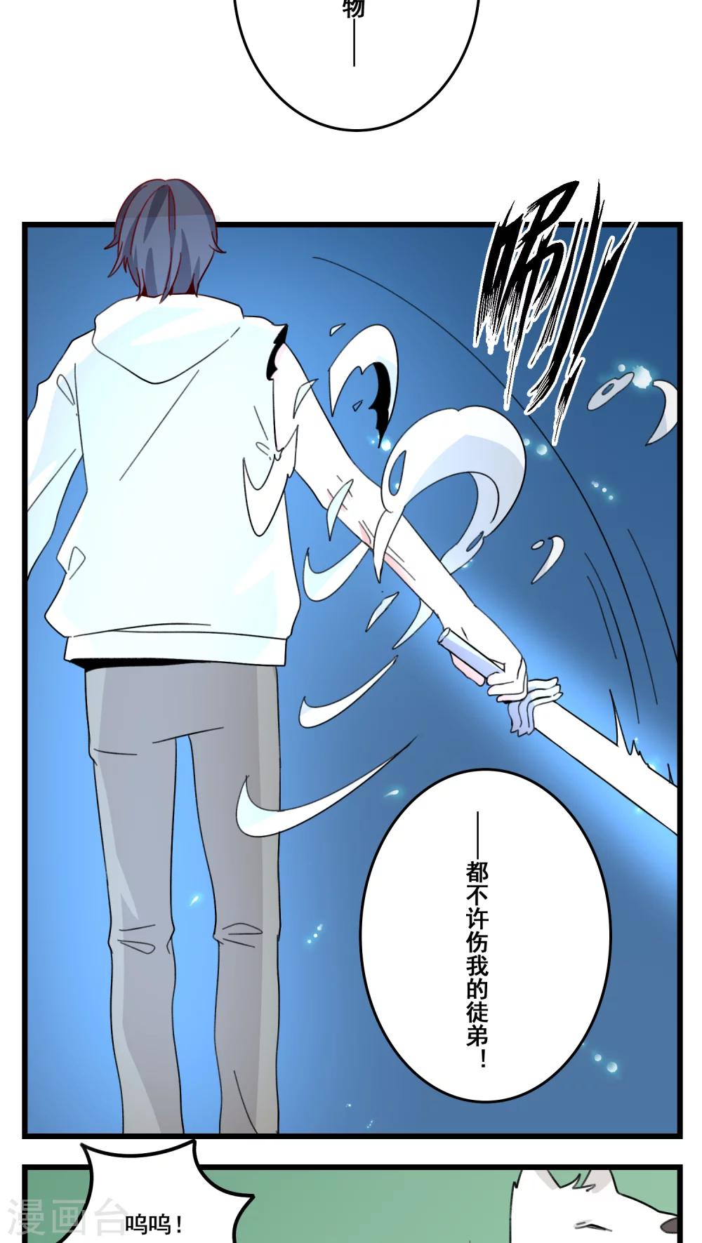 🍚修仙，修仙，你咋不上天 第39话 第12页