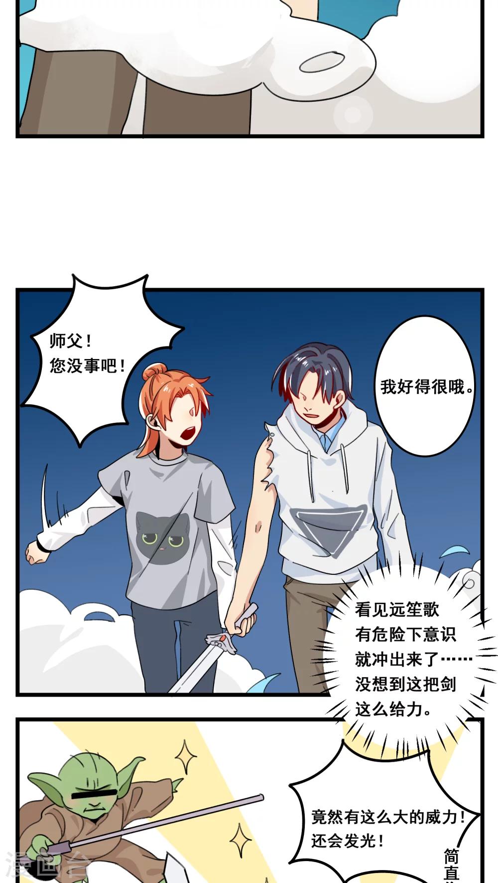🍚修仙，修仙，你咋不上天 第39话 第14页