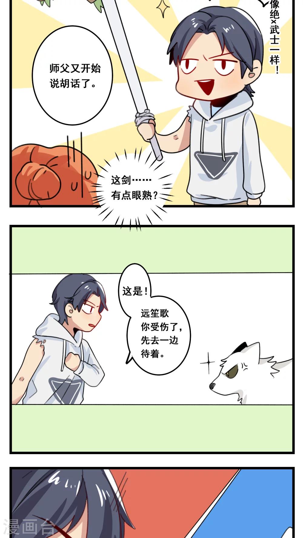 🍚修仙，修仙，你咋不上天 第39话 第15页