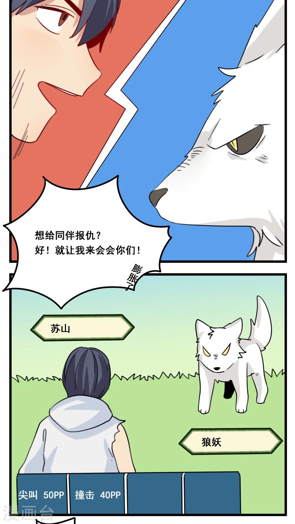 🍚修仙，修仙，你咋不上天 第39话 第16页