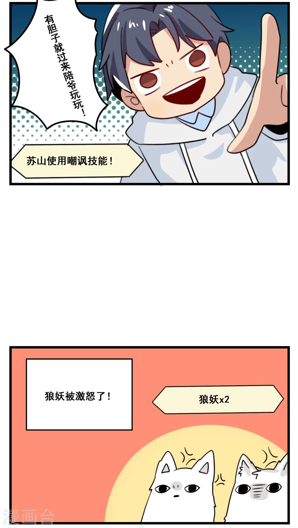 🍚修仙，修仙，你咋不上天 第39话 第17页