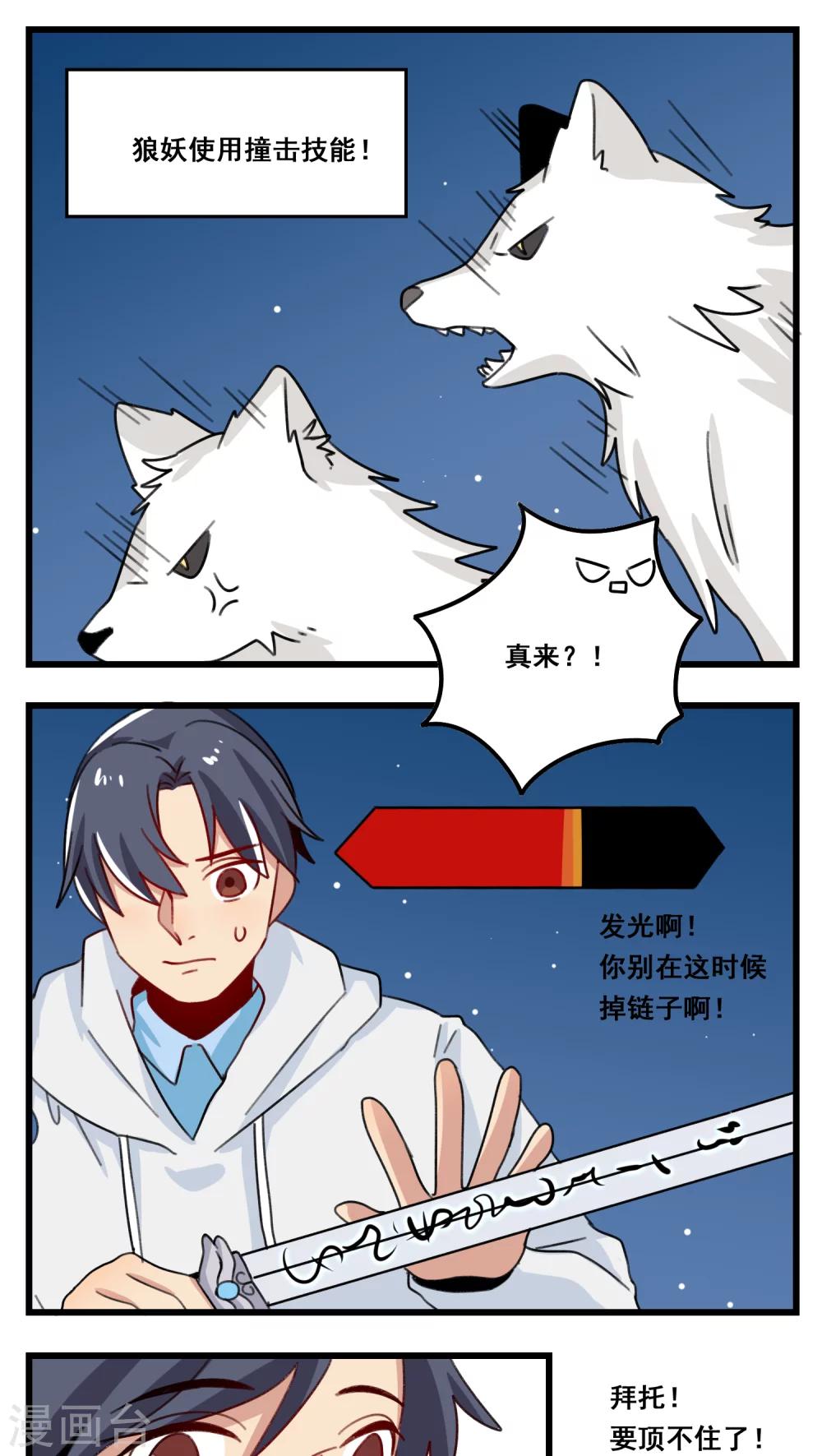 🍚修仙，修仙，你咋不上天 第39话 第18页