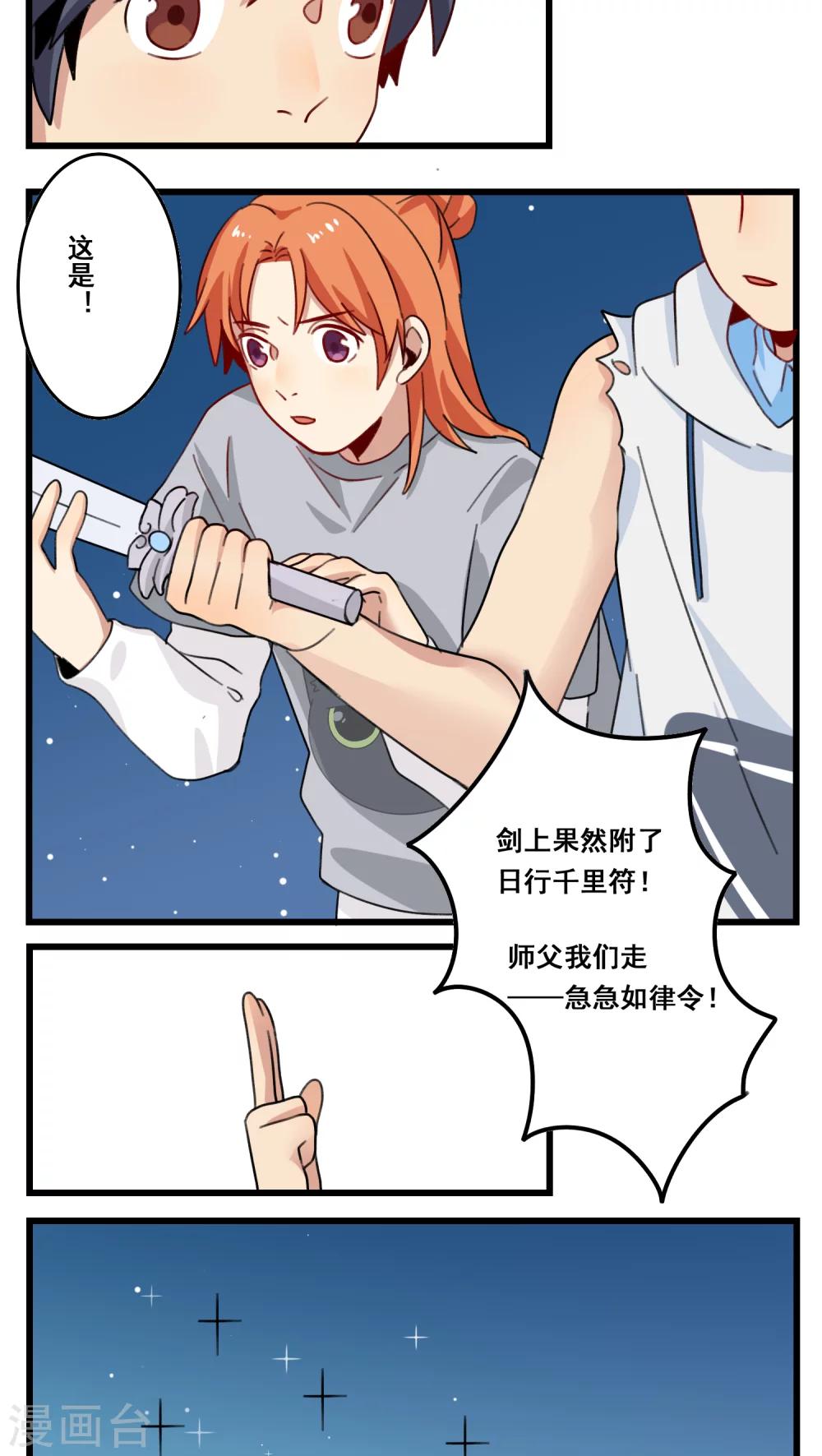 🍚修仙，修仙，你咋不上天 第39话 第19页