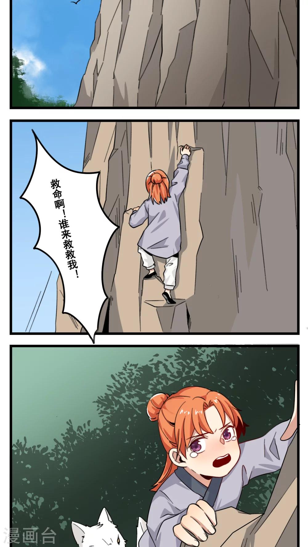 🍚修仙，修仙，你咋不上天 第39话 第2页