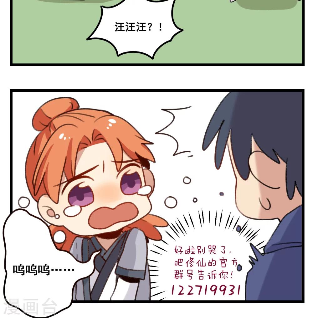 🍚修仙，修仙，你咋不上天 第39话 第21页