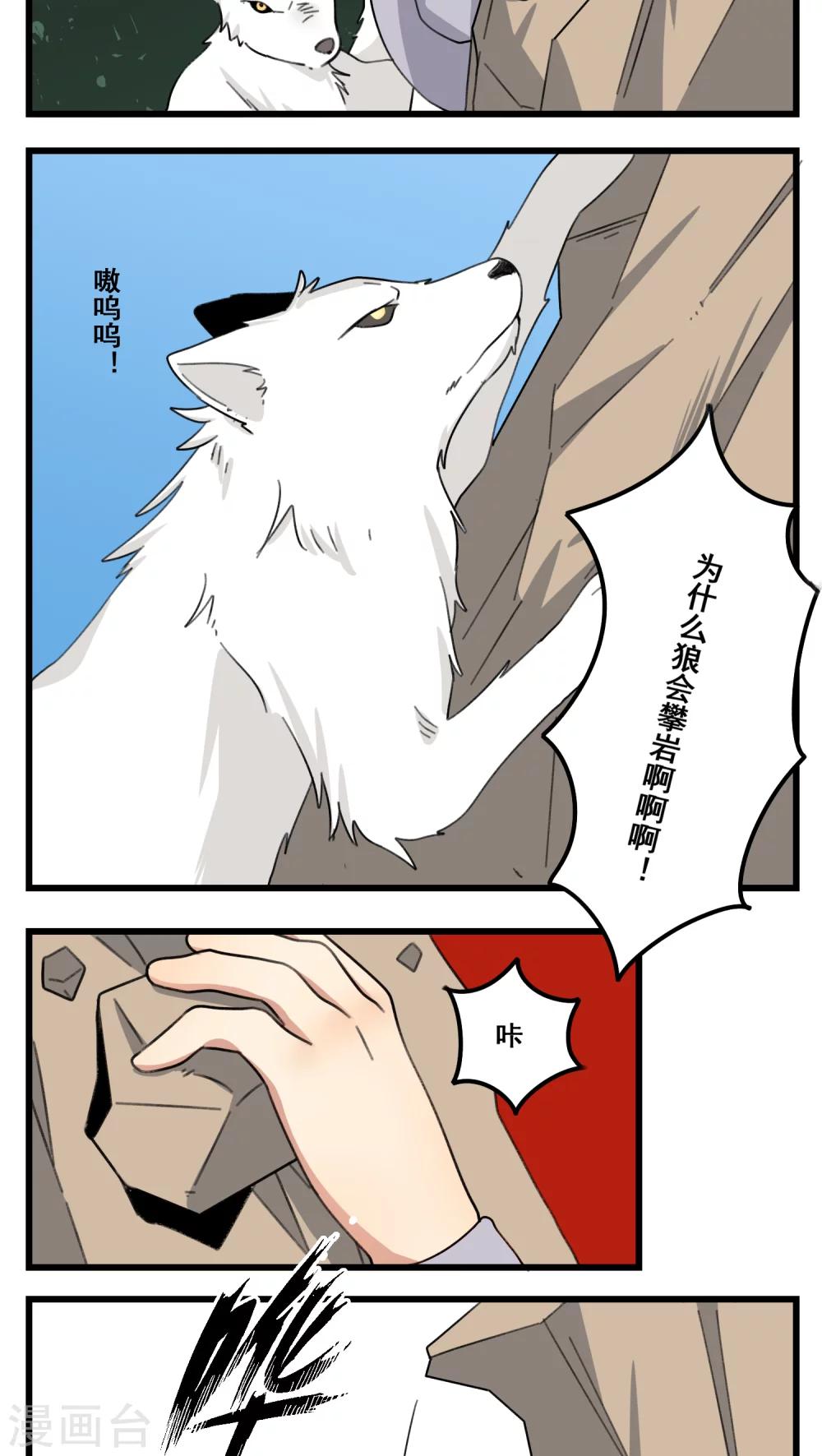 🍚修仙，修仙，你咋不上天 第39话 第3页