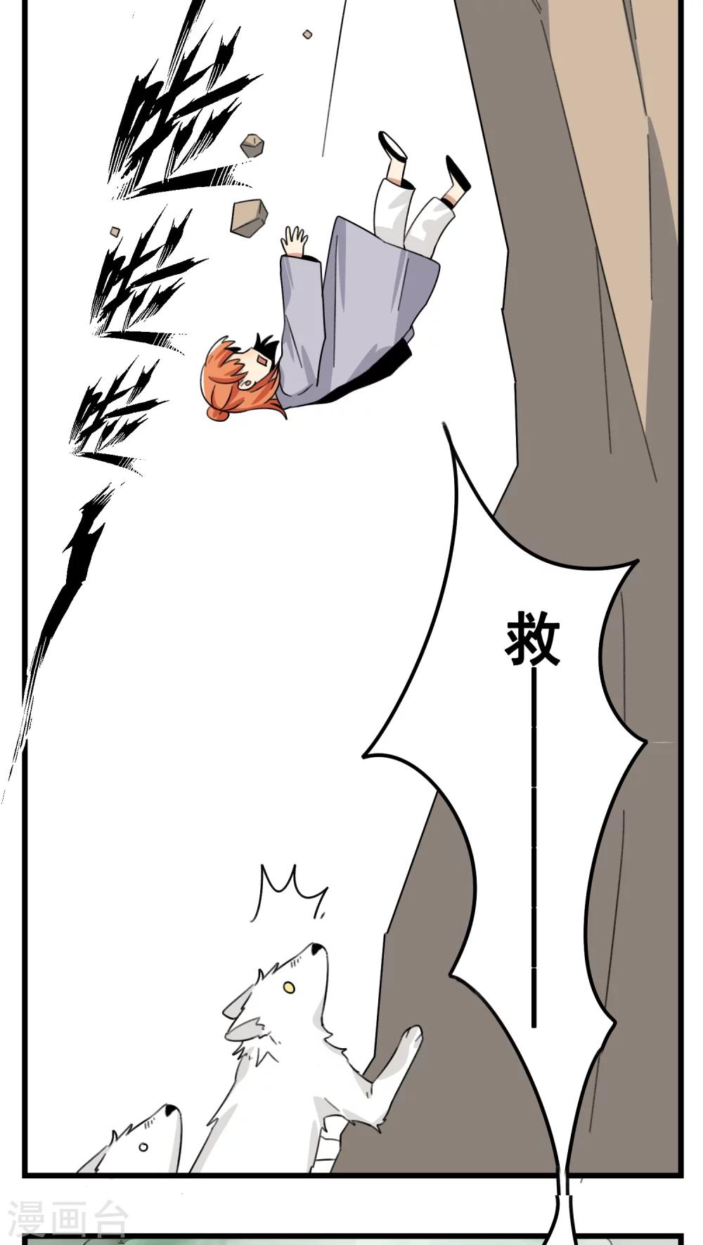 🍚修仙，修仙，你咋不上天 第39话 第4页