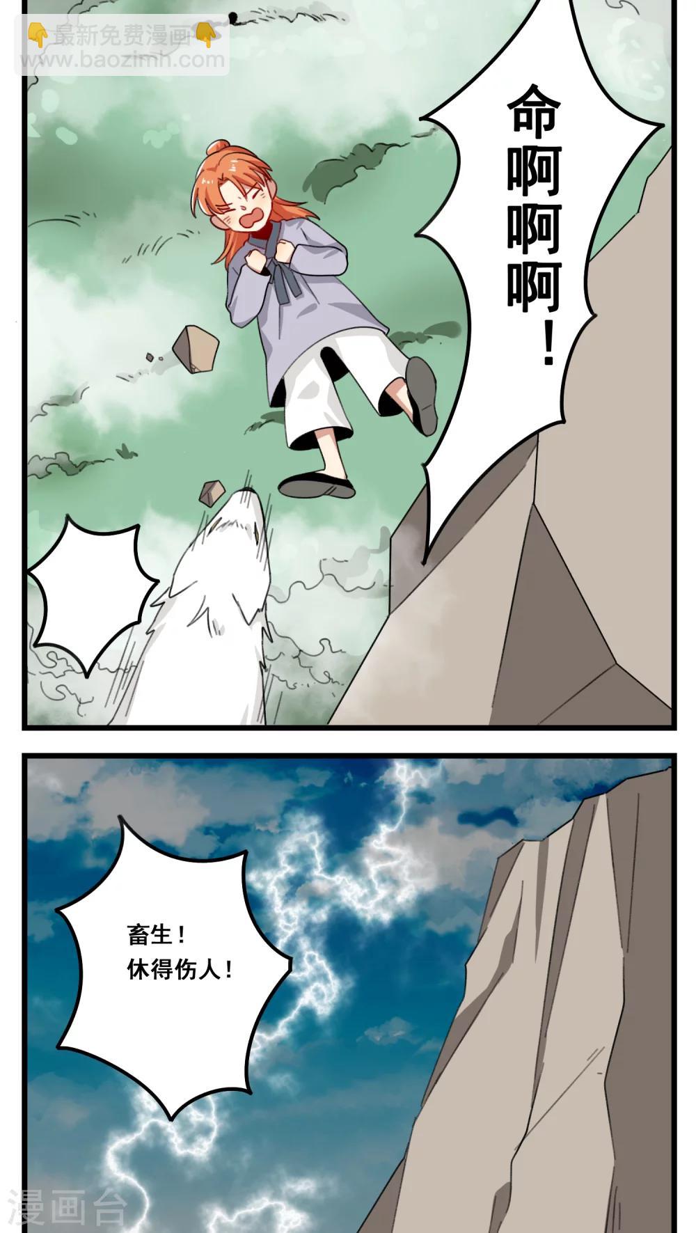 🍚修仙，修仙，你咋不上天 第39话 第5页