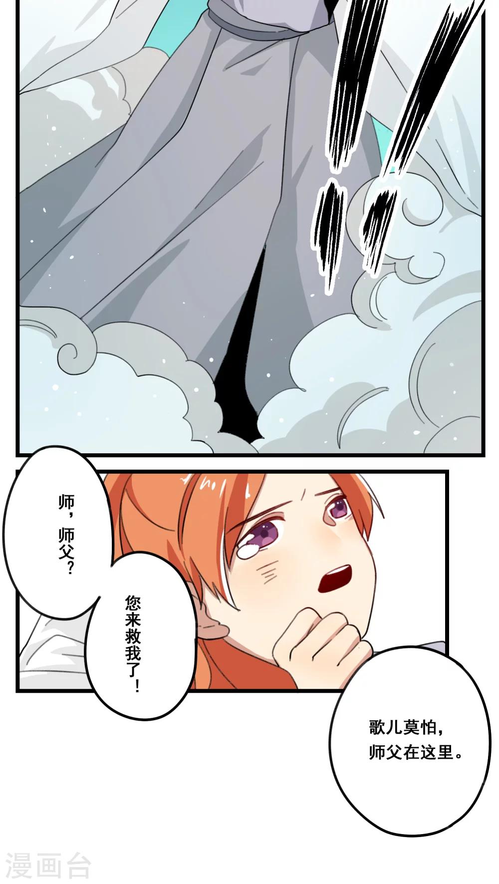 🍚修仙，修仙，你咋不上天 第39话 第7页