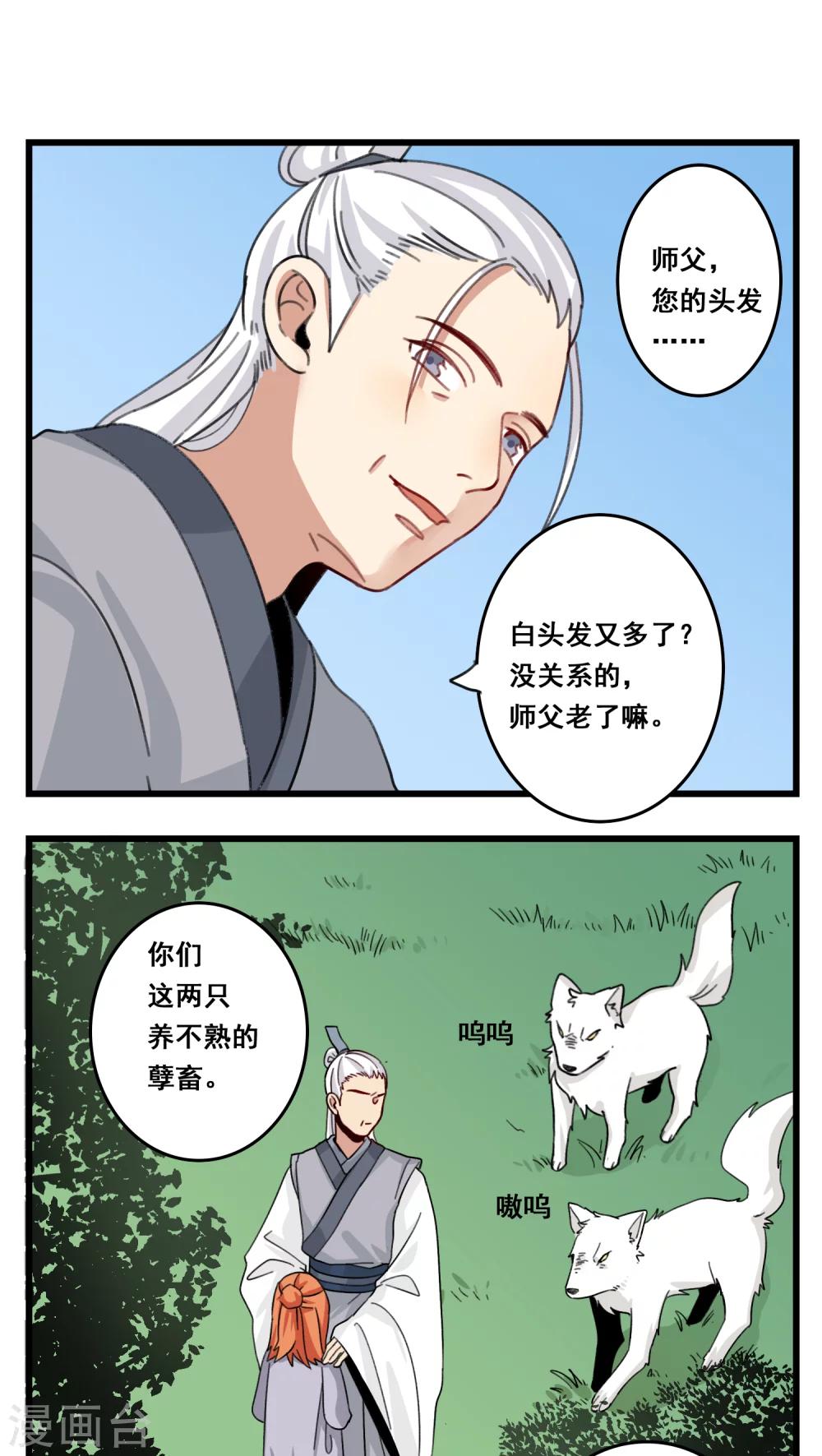 🍚修仙，修仙，你咋不上天 第39话 第8页