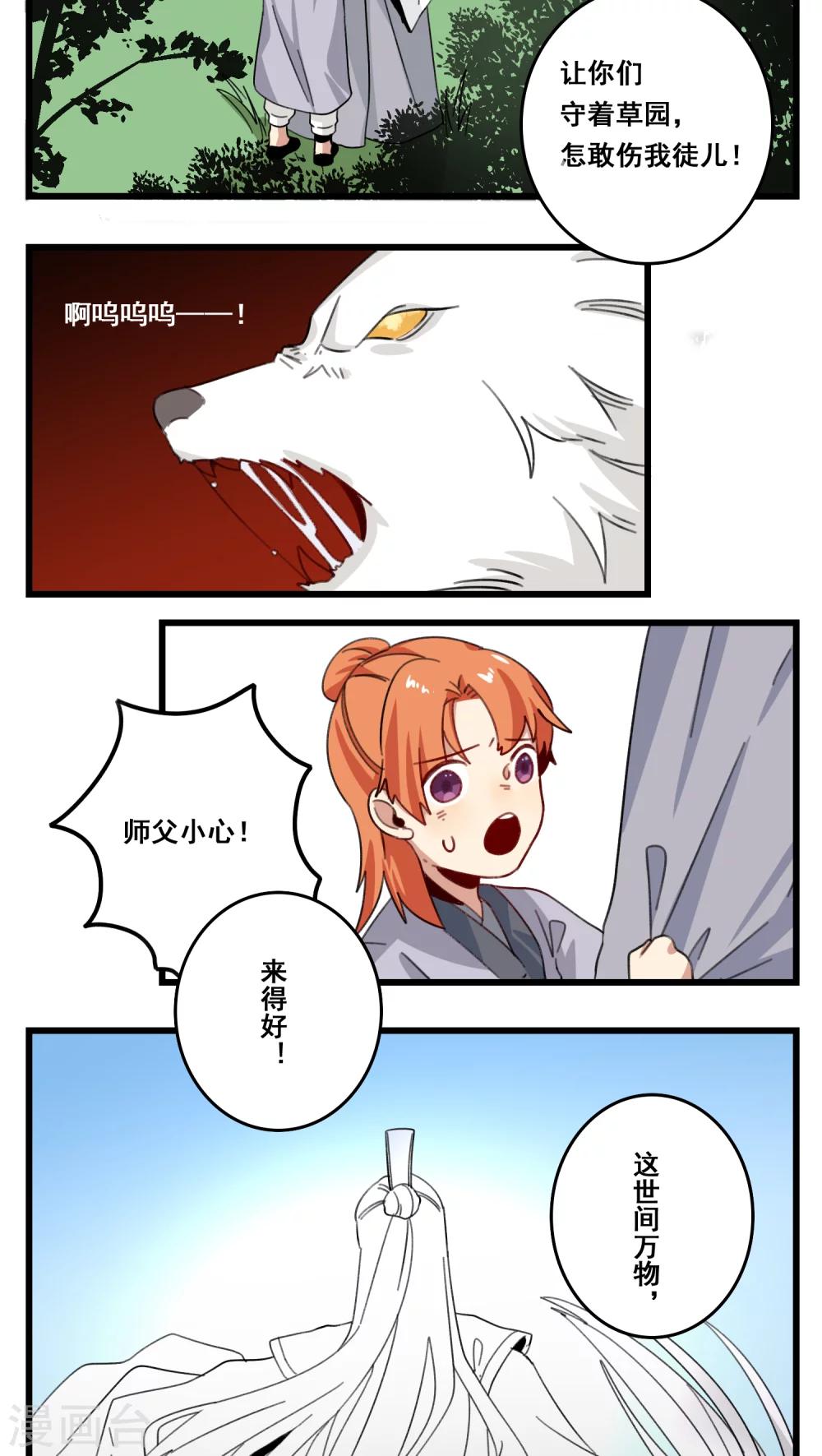 🍚修仙，修仙，你咋不上天 第39话 第9页