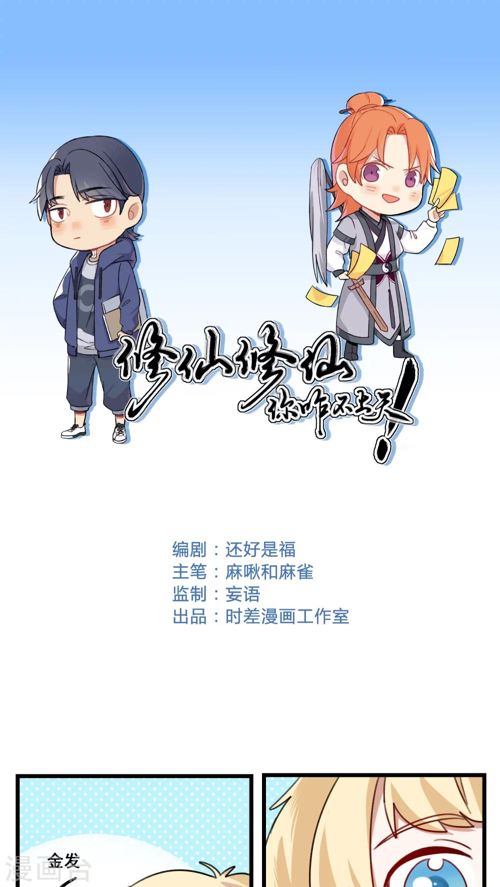 🍚修仙，修仙，你咋不上天 第41话 第1页