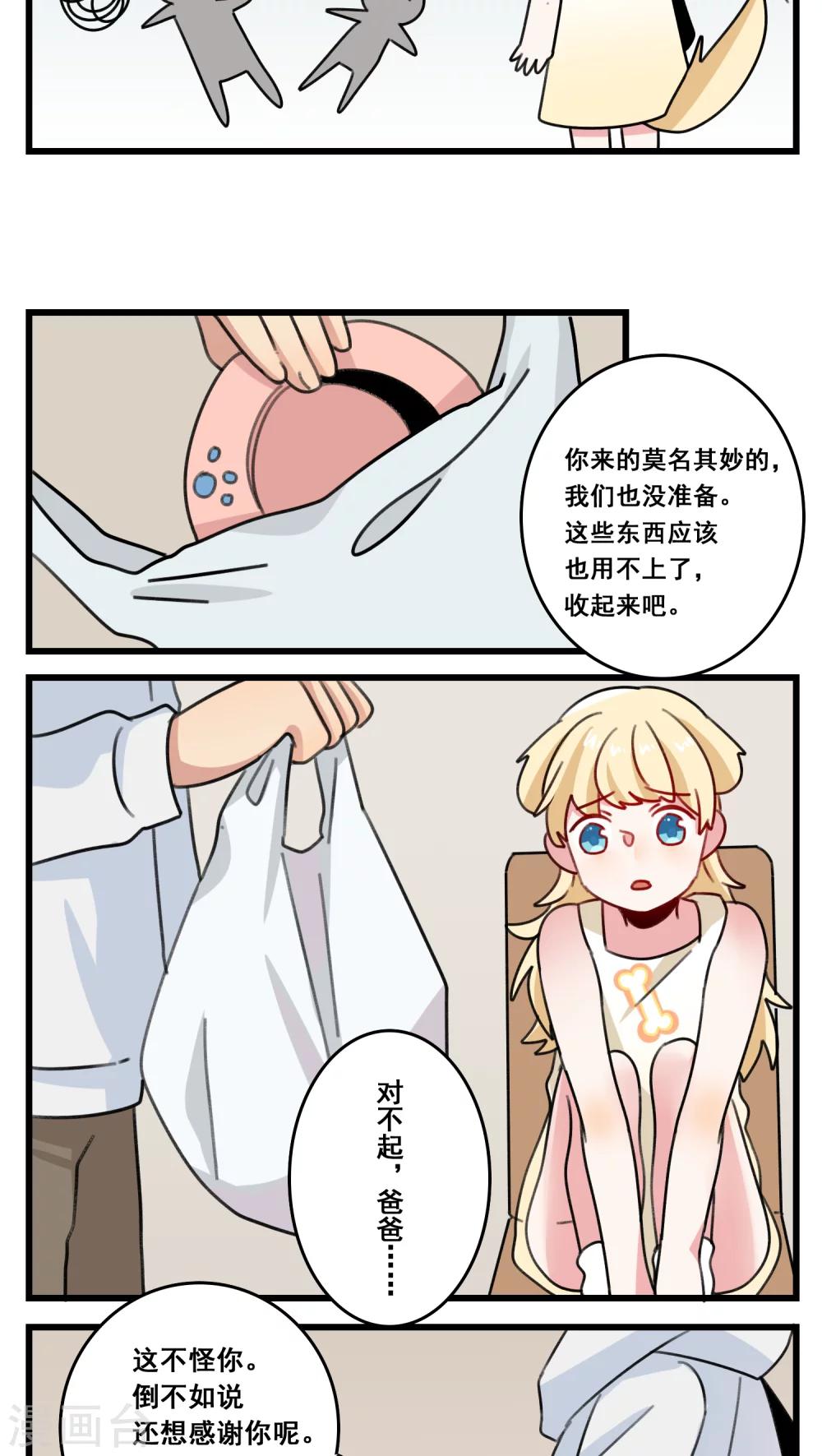 🍚修仙，修仙，你咋不上天 第41话 第11页