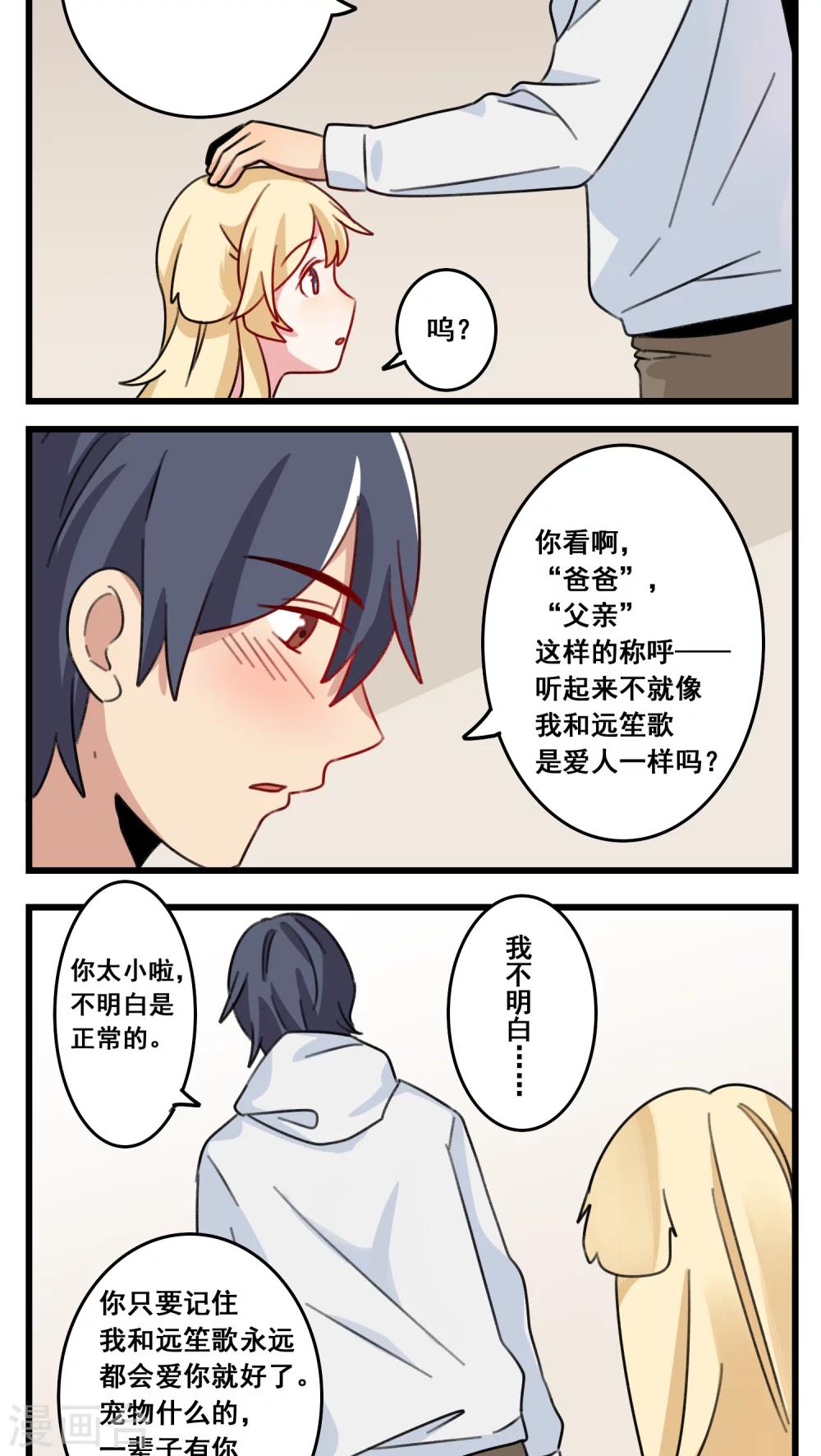 🍚修仙，修仙，你咋不上天 第41话 第12页