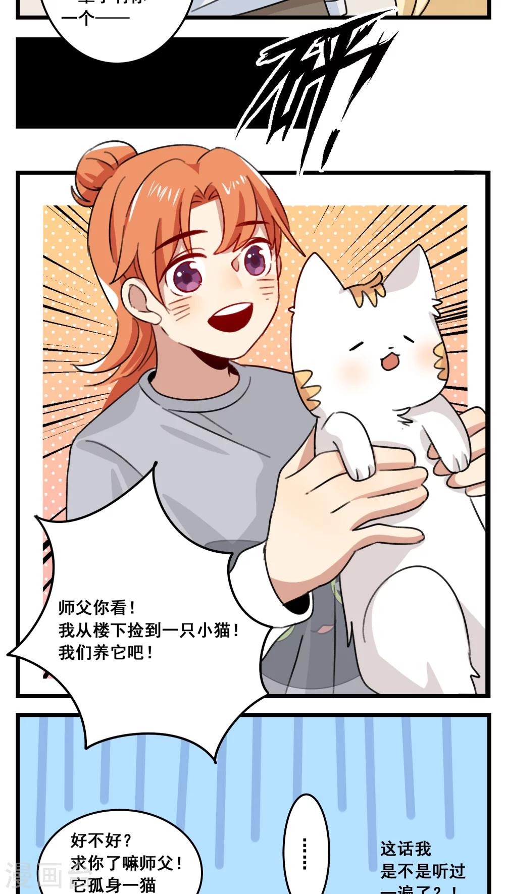 🍚修仙，修仙，你咋不上天 第41话 第13页
