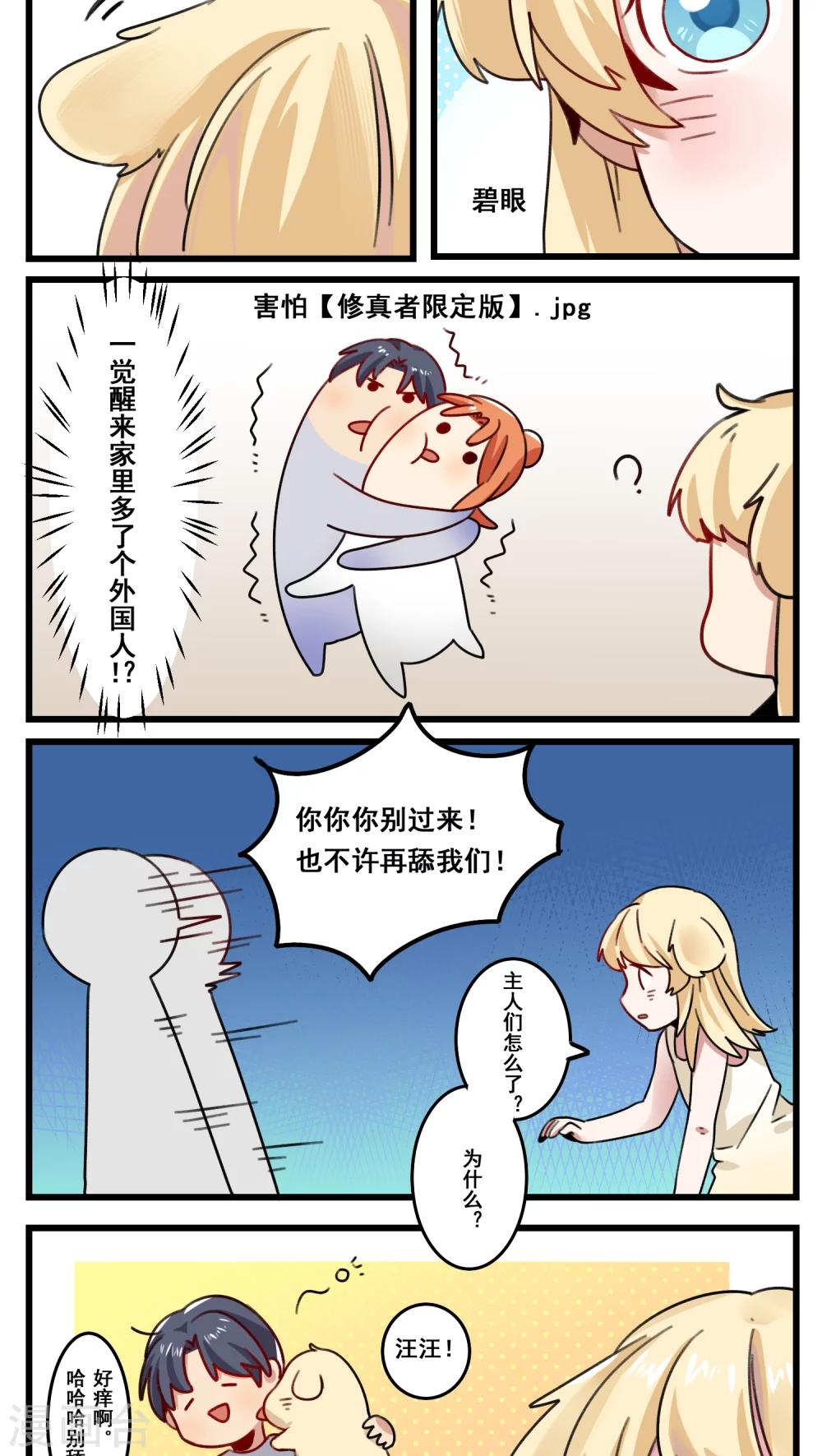 🍚修仙，修仙，你咋不上天 第41话 第2页