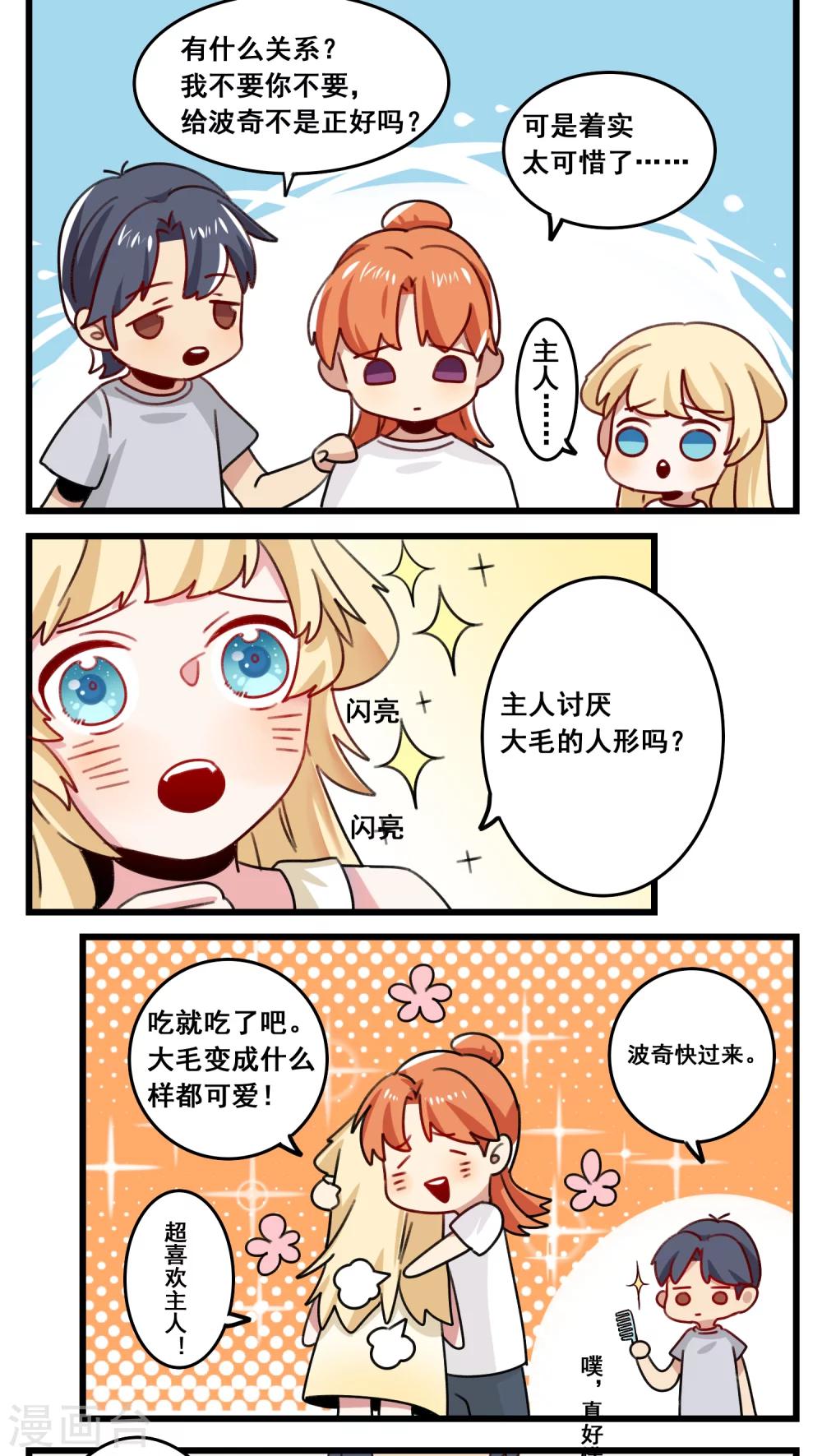 🍚修仙，修仙，你咋不上天 第41话 第5页