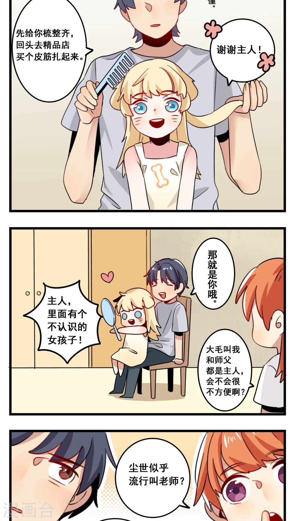 🍚修仙，修仙，你咋不上天 第41话 第6页