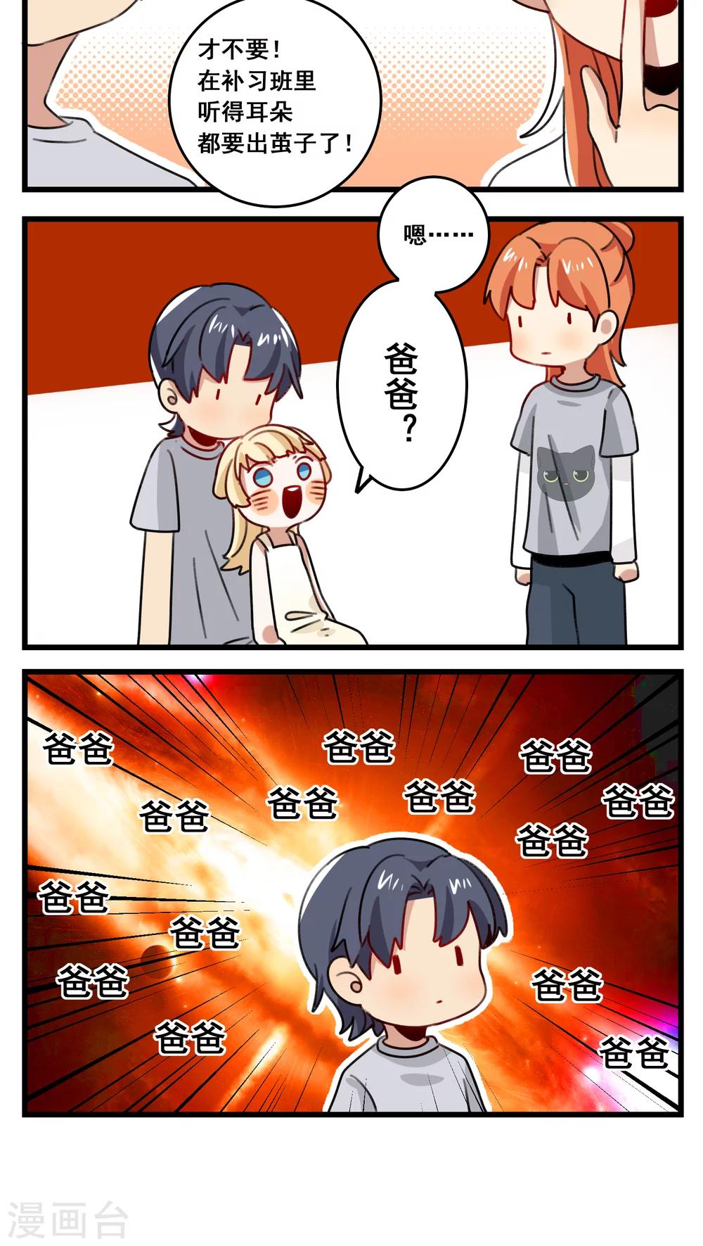 🍚修仙，修仙，你咋不上天 第41话 第7页