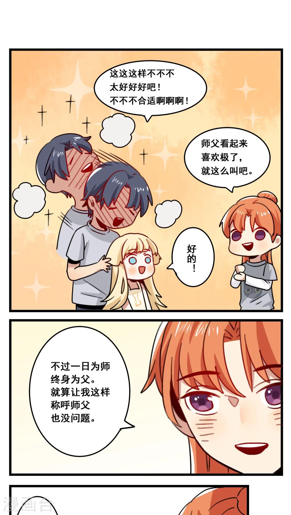 🍚修仙，修仙，你咋不上天 第41话 第8页