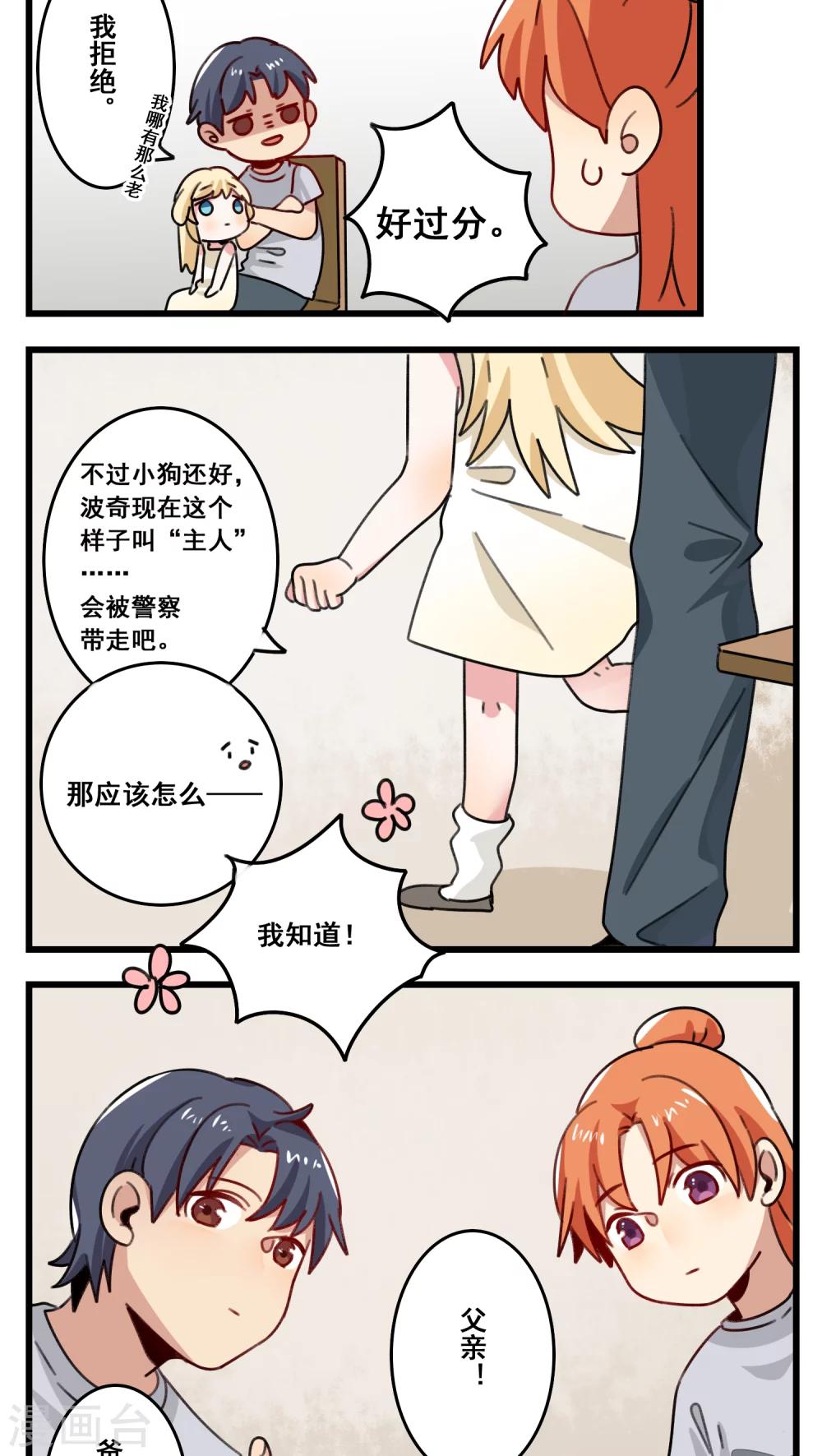 🍚修仙，修仙，你咋不上天 第41话 第9页
