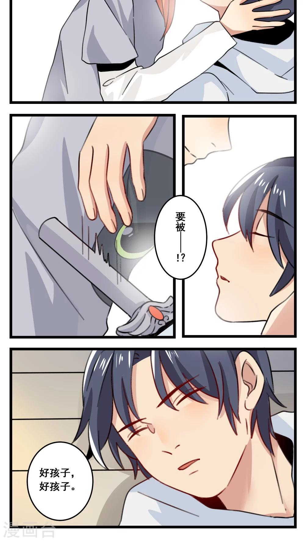 🍚修仙，修仙，你咋不上天 第43话 第10页