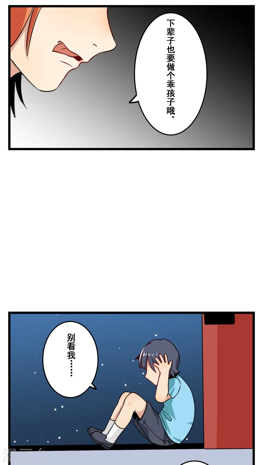 🍚修仙，修仙，你咋不上天 第43话 第11页