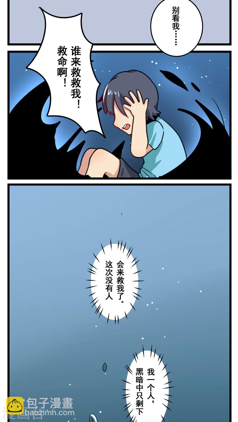 🍚修仙，修仙，你咋不上天 第43话 第12页