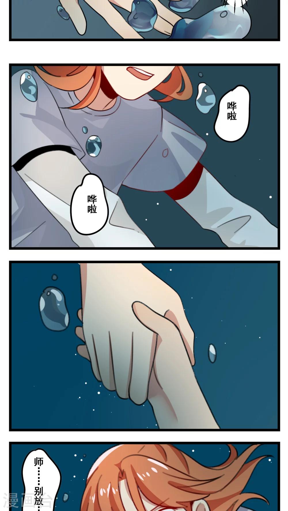 🍚修仙，修仙，你咋不上天 第43话 第14页