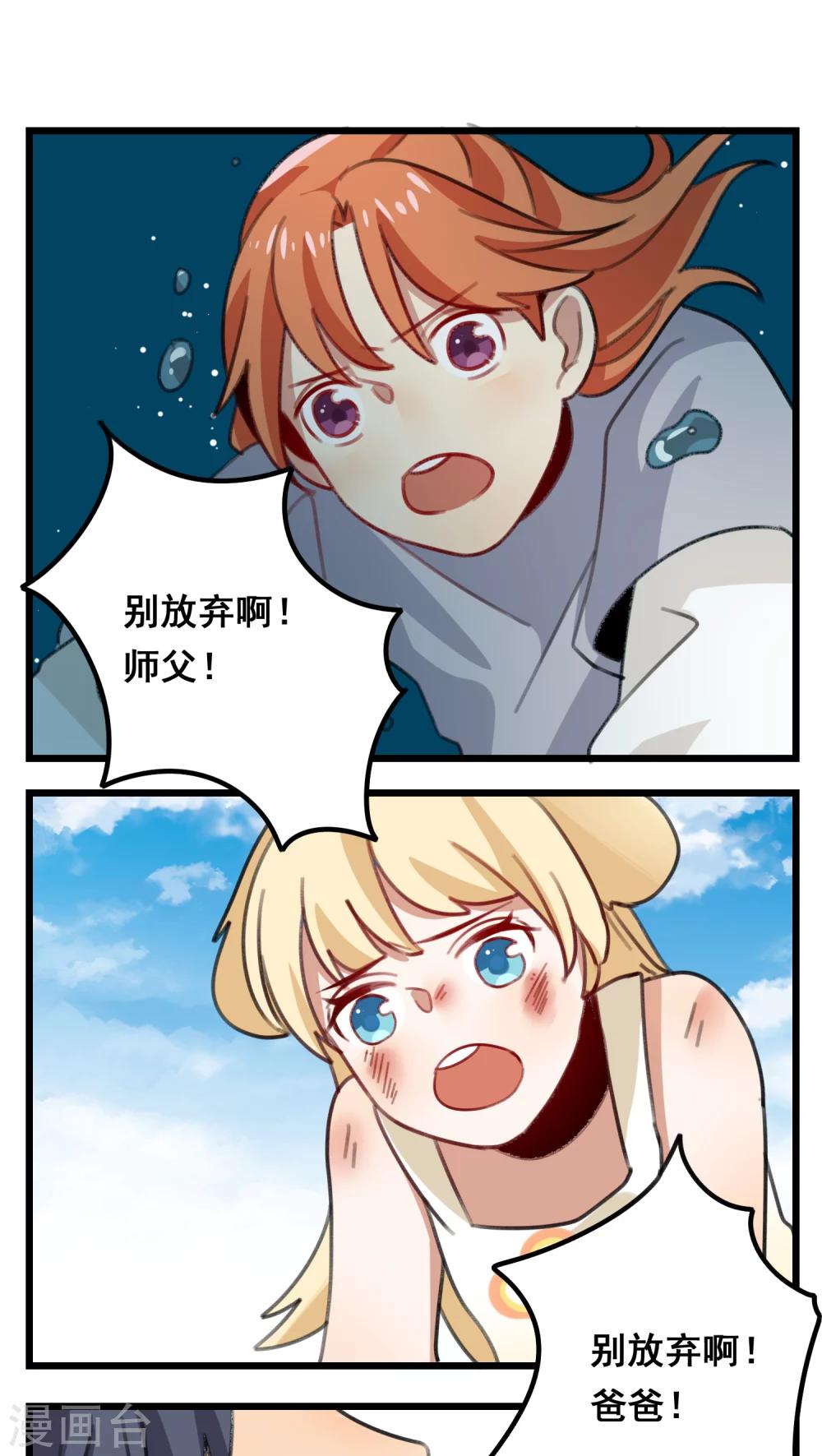 🍚修仙，修仙，你咋不上天 第43话 第16页