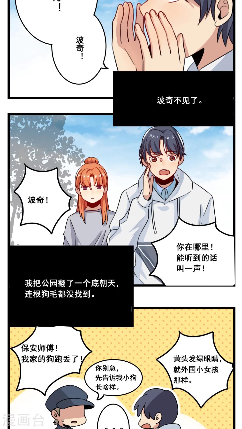 🍚修仙，修仙，你咋不上天 第43话 第2页