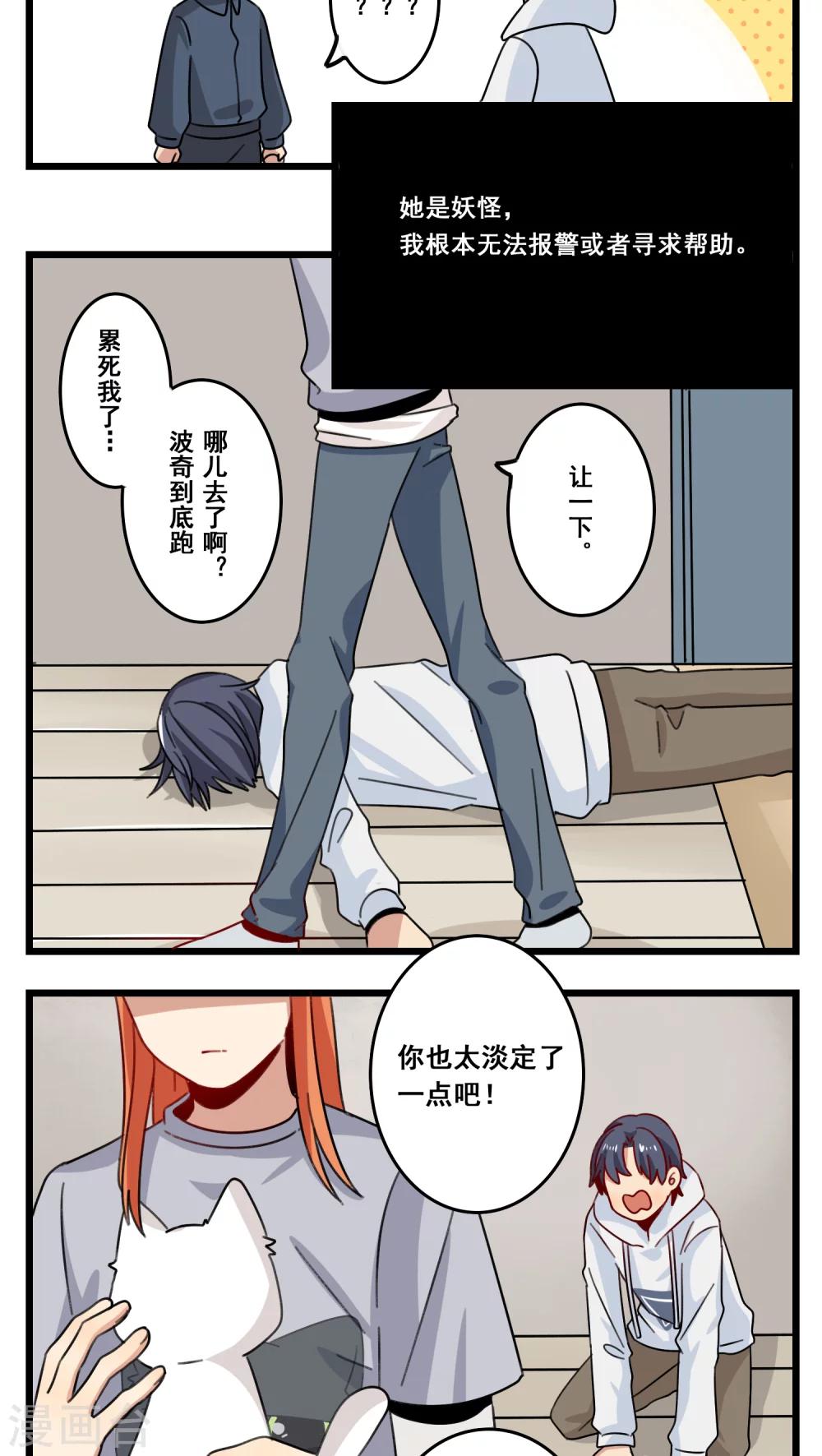 🍚修仙，修仙，你咋不上天 第43话 第3页