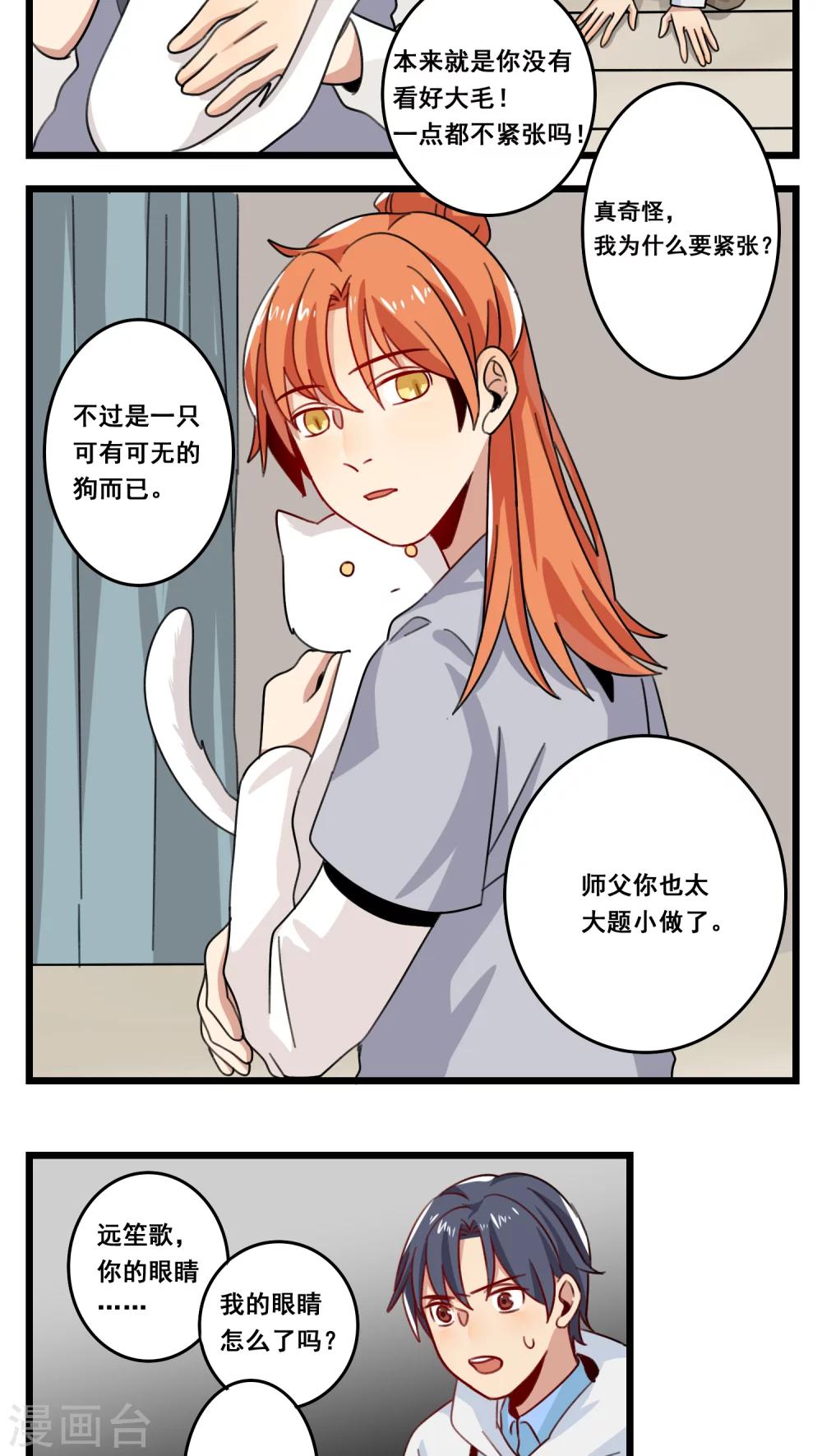 🍚修仙，修仙，你咋不上天 第43话 第4页