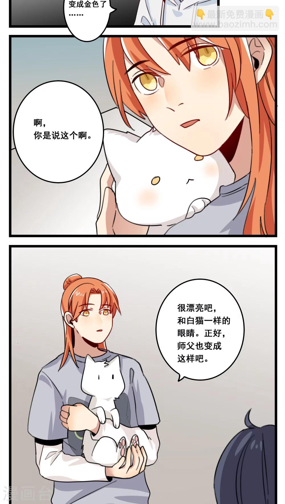 🍚修仙，修仙，你咋不上天 第43话 第5页