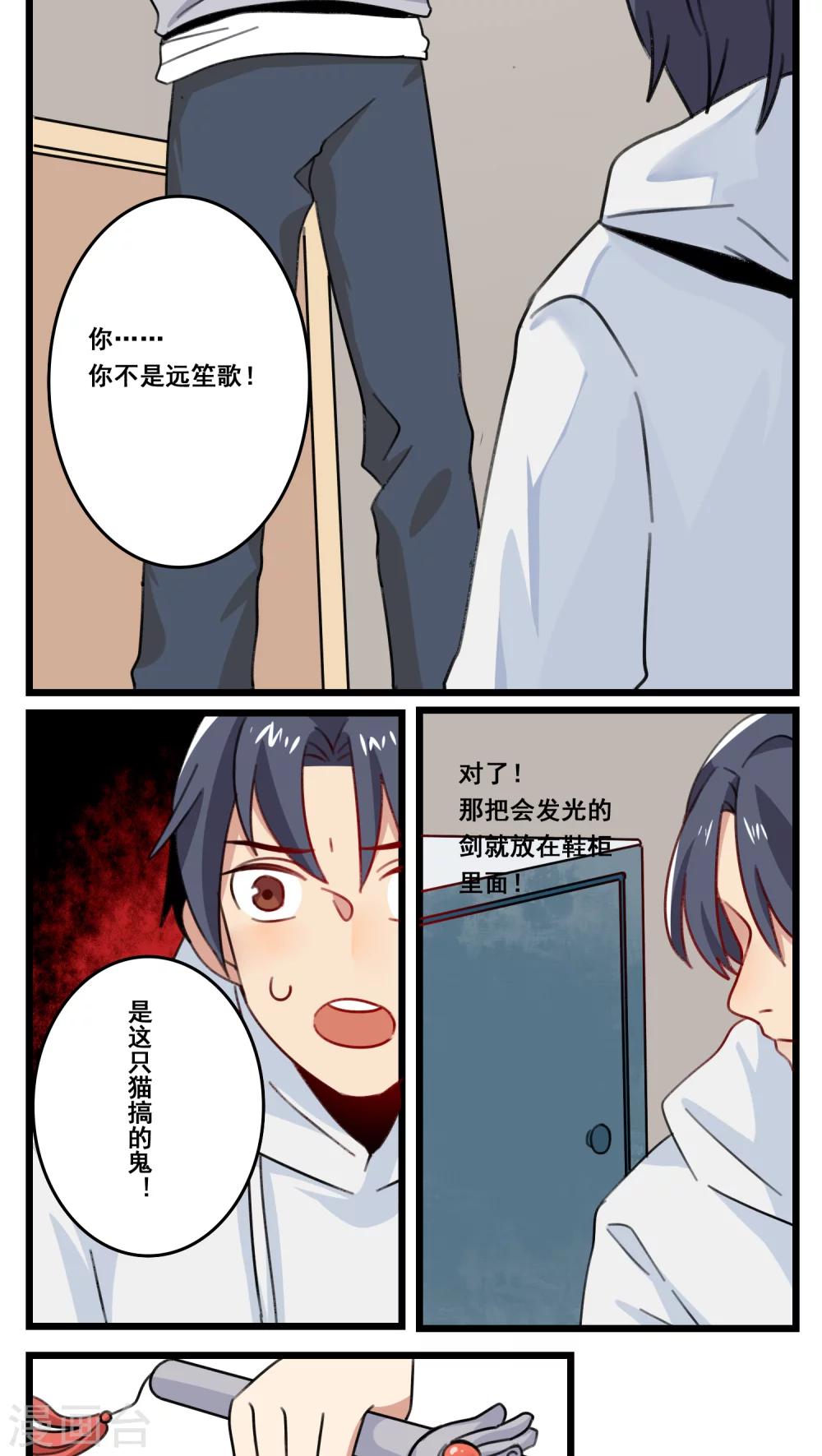 🍚修仙，修仙，你咋不上天 第43话 第6页