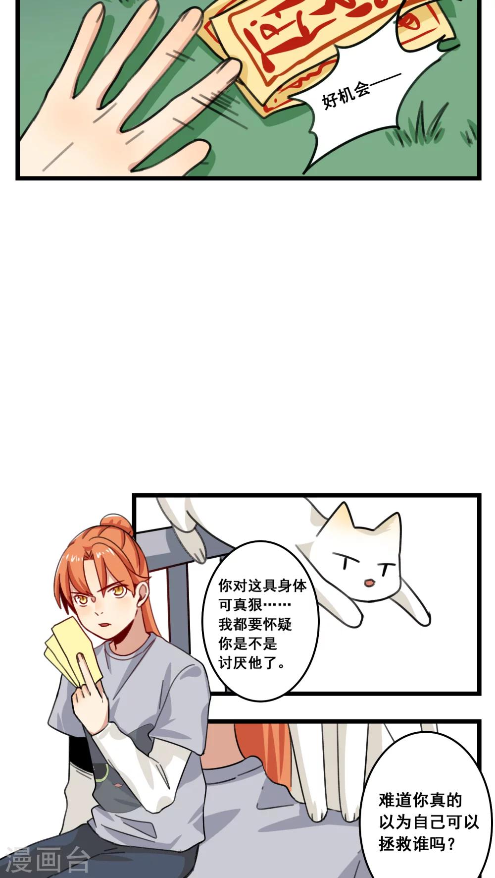 🍚修仙，修仙，你咋不上天 第45话 第12页