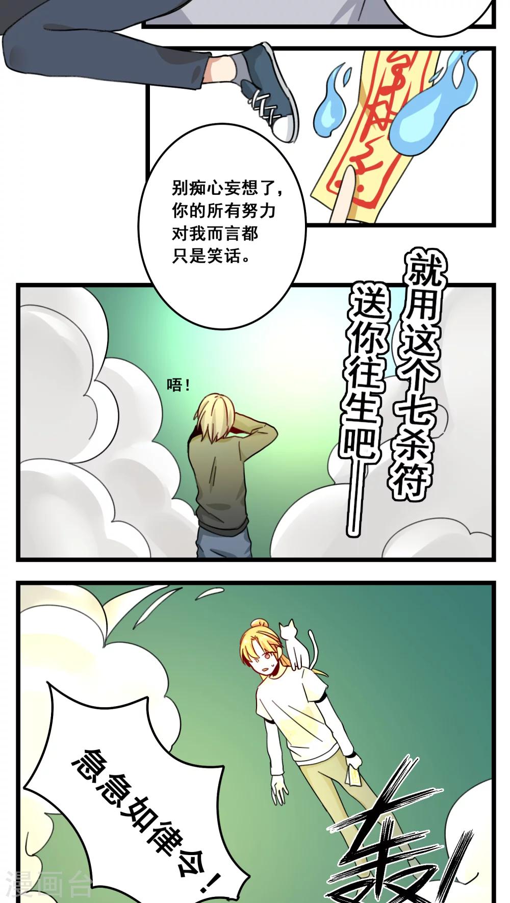 🍚修仙，修仙，你咋不上天 第45话 第13页