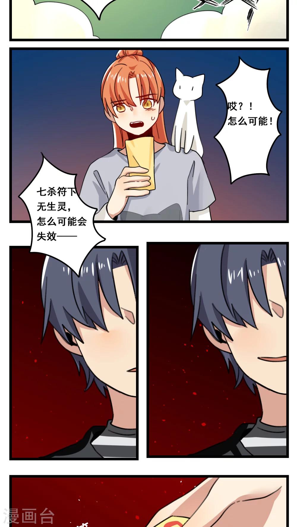 🍚修仙，修仙，你咋不上天 第45话 第14页