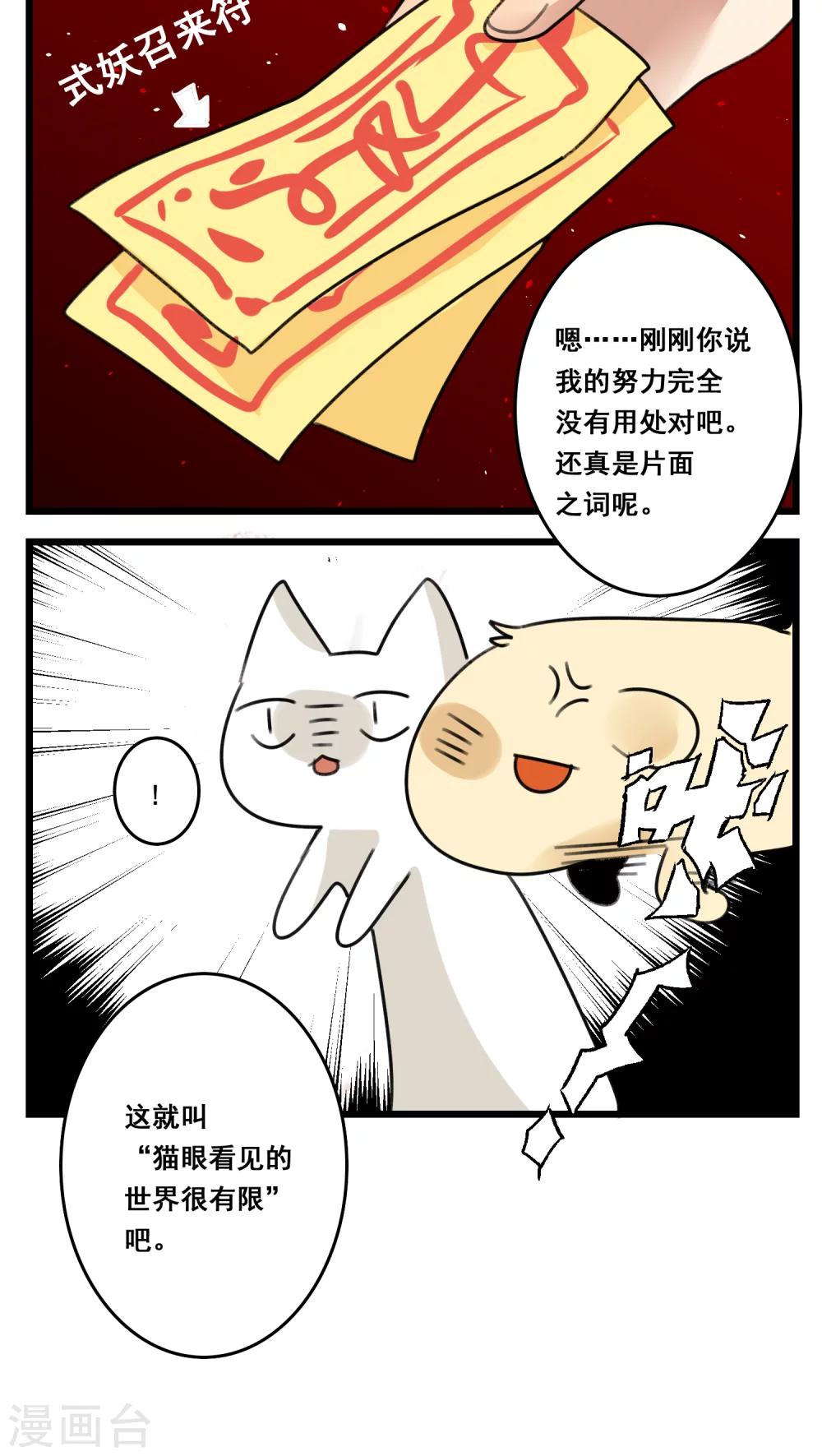 🍚修仙，修仙，你咋不上天 第45话 第15页