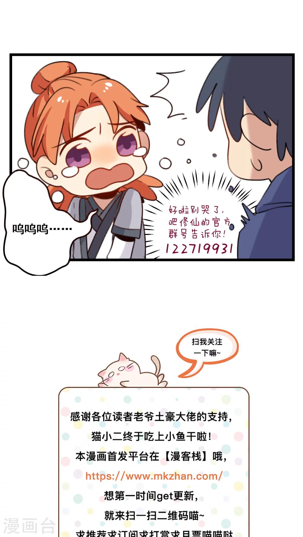 🍚修仙，修仙，你咋不上天 第45话 第16页