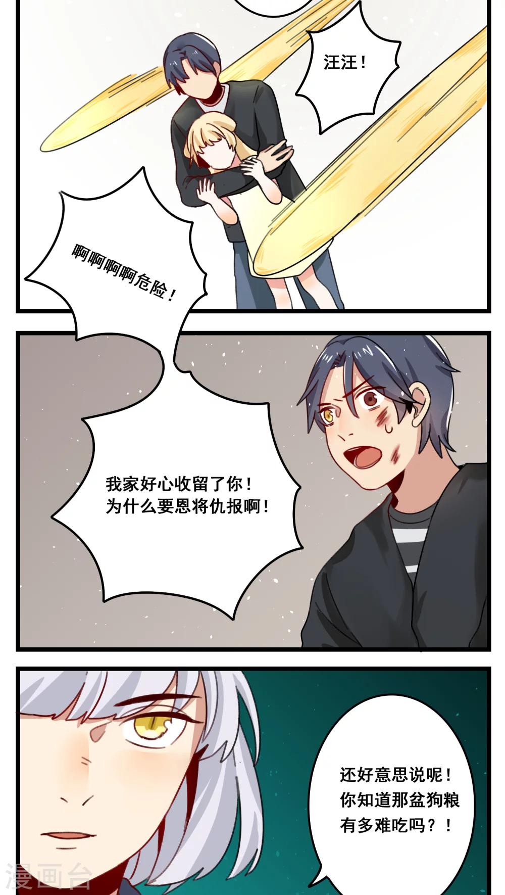 🍚修仙，修仙，你咋不上天 第45话 第3页