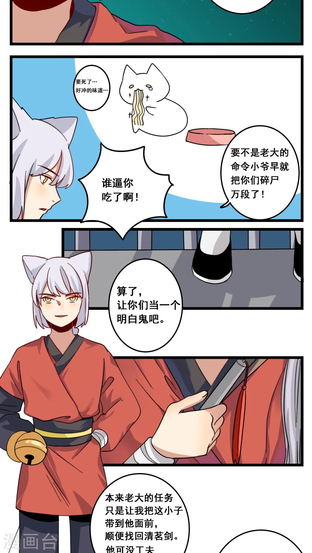 🍚修仙，修仙，你咋不上天 第45话 第4页
