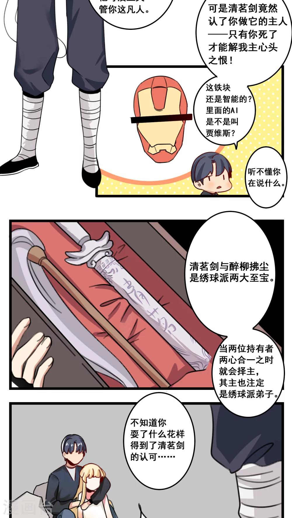 🍚修仙，修仙，你咋不上天 第45话 第5页