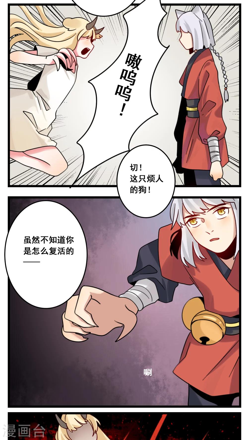 🍚修仙，修仙，你咋不上天 第45话 第7页