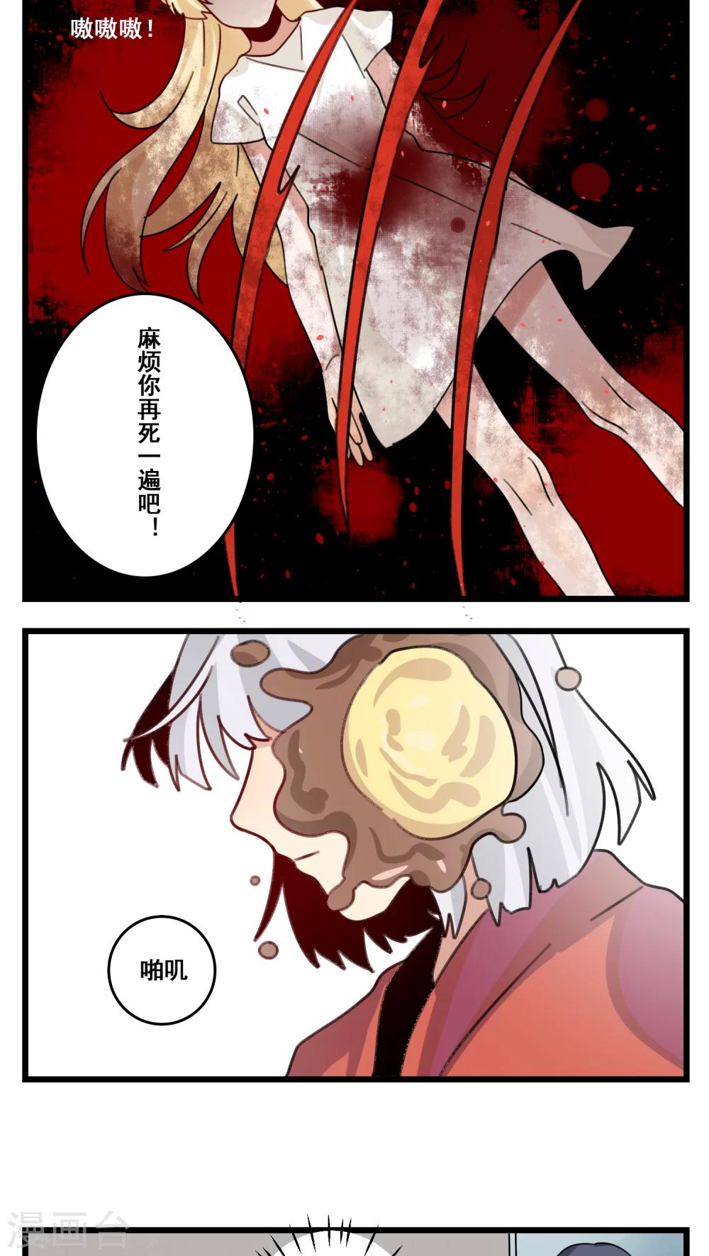 🍚修仙，修仙，你咋不上天 第45话 第8页